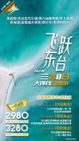 莫高窟 魔鬼城 旅游海报