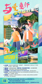 银子岩 研学 旅游海报
