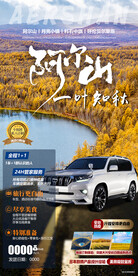阿尔山 月亮小镇 旅游海报