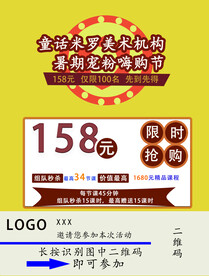 美术培训宣传单