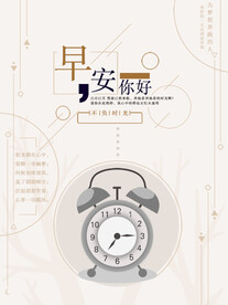 早安你好