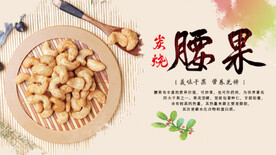 腰果