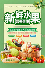 新鲜水果