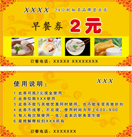 早餐券