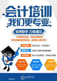 会计培训