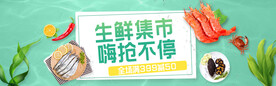 海鲜