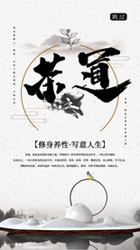 茶道