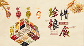 珍惜粮食