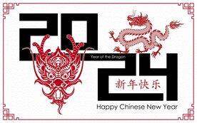 2024龙年新年 
