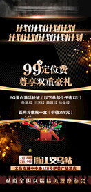 轻医美造势海报