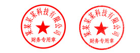 公章