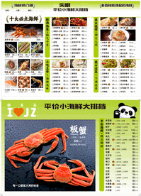 海鲜菜单