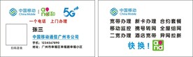 中国移动 名片