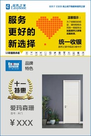 居然之家海报