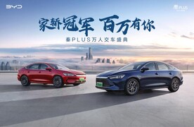 比亚迪 秦