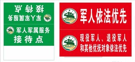 军人优先