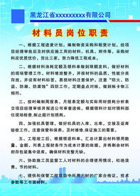 材料员职责