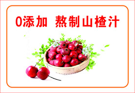 山楂汁