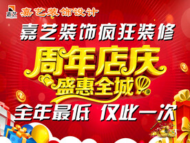 装修周年庆喷布