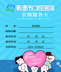 口腔医院亲情服务卡