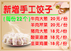 手工水饺