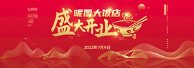盛大开业