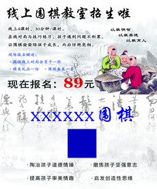 围棋招生名片
