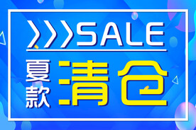 夏款清仓