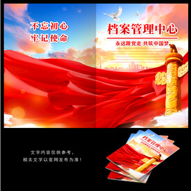 档案管理