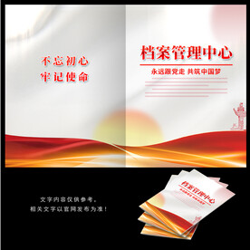 档案管理