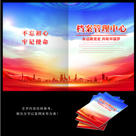 档案管理