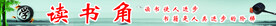 读书角