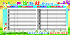 评比栏