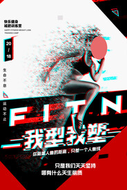 健身海报