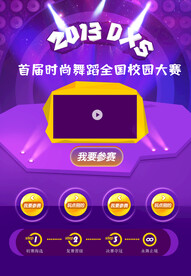 校园大赛单页