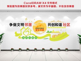 社区文化墙