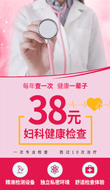 妇科健康检查