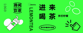 柠檬茶