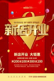盛大开业活动