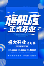开业豪礼