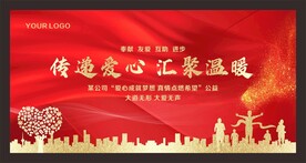 公益