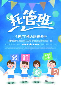 幼儿托管