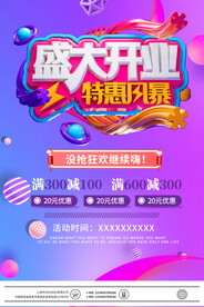 盛大开业活动