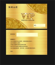 VIP卡 