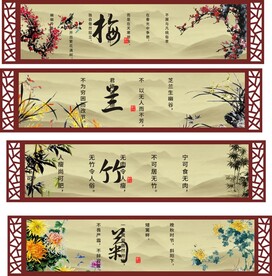 梅兰竹菊