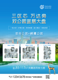 房地产海报设计图片DM单