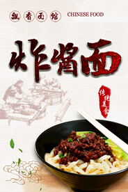 炸酱面