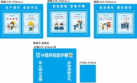 搅拌机防护棚