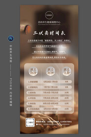 三伏灸