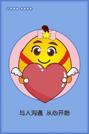 与人沟通从心开始